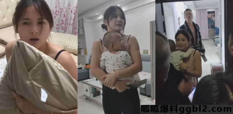 全网疯求 抖音网红莉莉安 家中带娃出轨陪同情夫被抓奸在床 竟抱着孩子当护身符 thumbnail