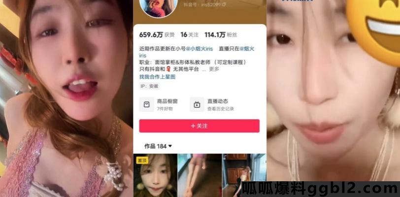 抖音百万粉丝网红 烟花iris 成为了金钱与性欲的双奴隶 3000就可以操! thumbnail
