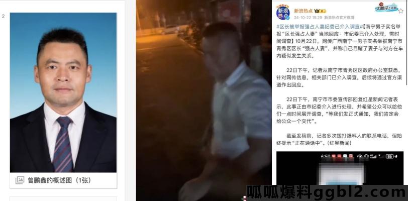 广西南宁市青秀区区长 曾鹏鑫 强占人妻 被其夫发现后化身“苏炳添 thumbnail