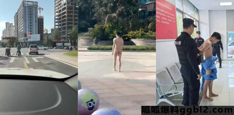 自贡市汇东新区 恒大绿洲男子裸奔事件引发关注 警方迅速出手控制 疑似情感困扰 thumbnail