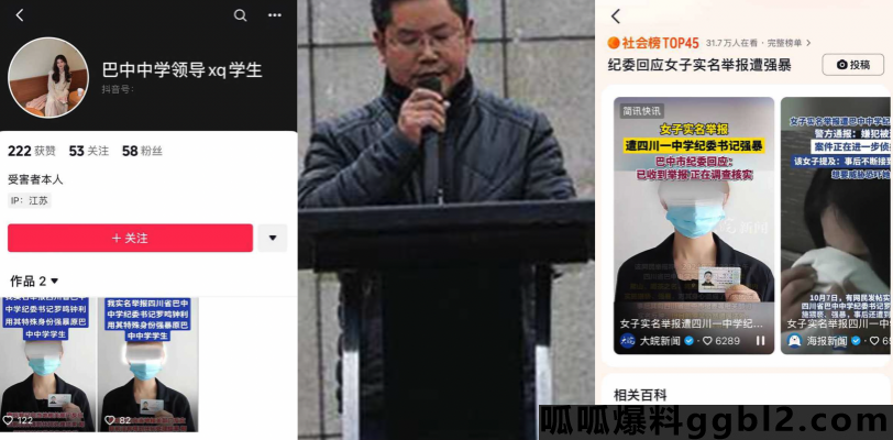 四川巴中中学纪委书记罗鸣钟 被女子实名举报 被诱骗 强奸猥亵! thumbnail