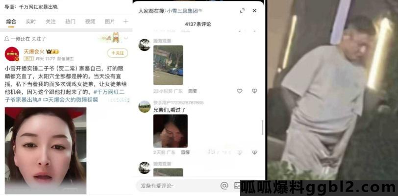 快手千万网红 二子爷 被妻子小雪爆家暴出轨女徒弟蓝牙 个人素质低下随地大小便 thumbnail