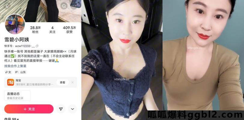 快手28万粉丝 网红雪碧小阿姨 黑丝荡妇哪个男人不想操一把! thumbnail