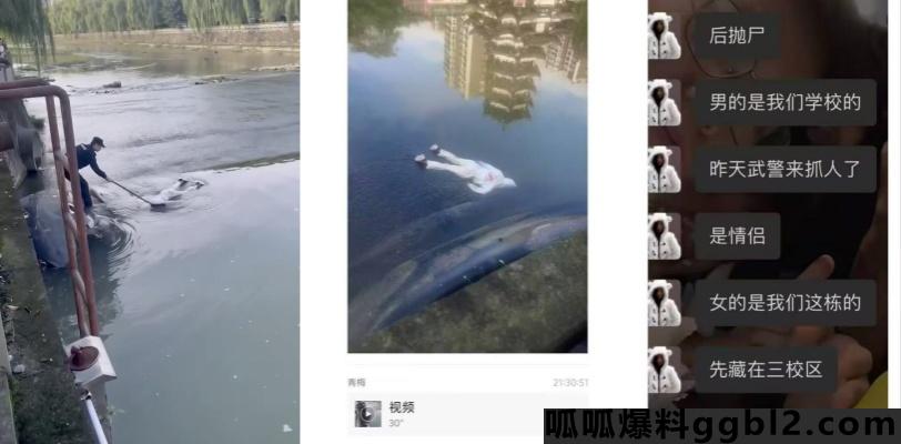 胆小勿入!南京信息工程大学河里惊现白衣女尸 疑似为死者男友杀人抛尸 thumbnail