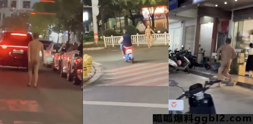 广东揭阳市中心街头惊现男子裸奔,这天气大哥不冷吗?看起来精神不正常 thumbnail