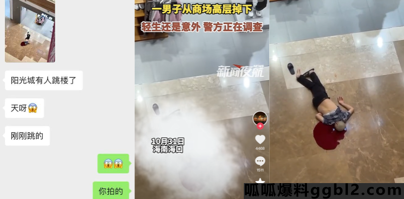 脑浆流出 血流满地 海南海口友谊阳光城有人跳楼 原因不明 thumbnail