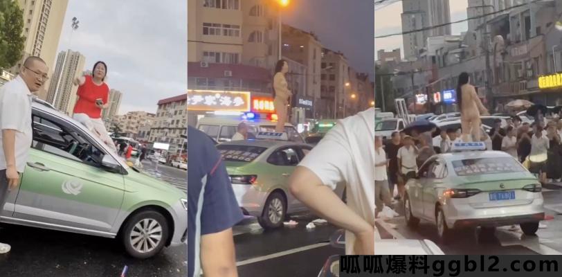 山东青岛一女子醉酒与出租车司机争吵 忽然癫狂仿佛中邪般车顶裸舞 thumbnail
