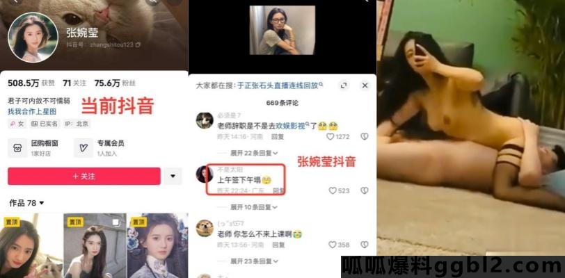 抖音张石头被爆当小三 张婉莹黑料历史被扒出 上午出道下午塌房 thumbnail