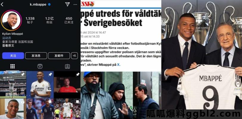 姆巴佩被指控强奸罪 皇家马德里前锋 法国国脚姆巴佩 今日遭法国警方以强奸罪立案调查! thumbnail