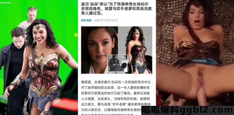 吹牛老爹名单来了!盖尔·加朵承认陪睡多位男星 不堪画面疑似流出 thumbnail