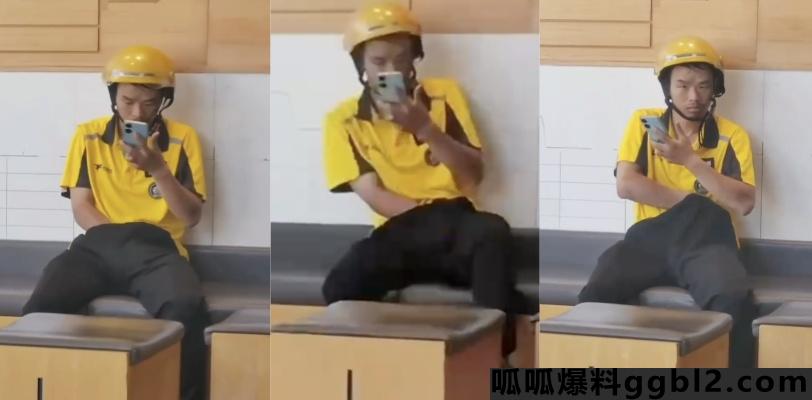 一美团外卖小哥等餐时打飞机被偷拍 打完胶再用这只手送外卖 thumbnail