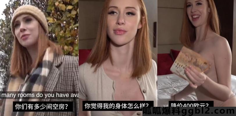 捷克街头搭讪 装做房东搭讪妹子 让出卖自己的身体换取房租 字幕已加 放心冲 thumbnail