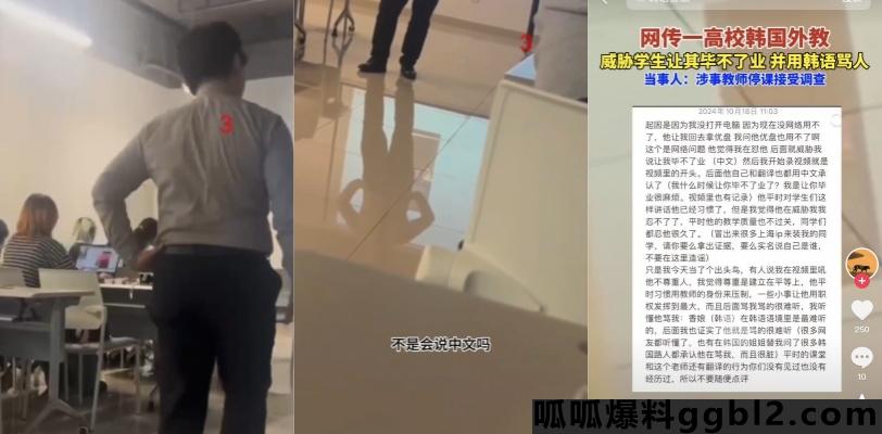 网传一高校韩国外教威胁学生让其毕不了业,并用韩语骂人当事人表示:涉事教师停课接受调查。 thumbnail