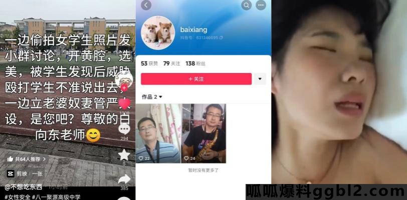 都江堰八一聚源高中 多名校领导偷拍女同学和女家长在小群里发照片开黄腔 诱骗女同学开房 thumbnail