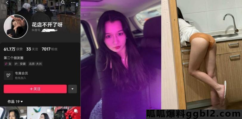 抖音网红 花店不开了呀 因手机丢失 爆出大量私密照和打炮视频 超劲爆! thumbnail