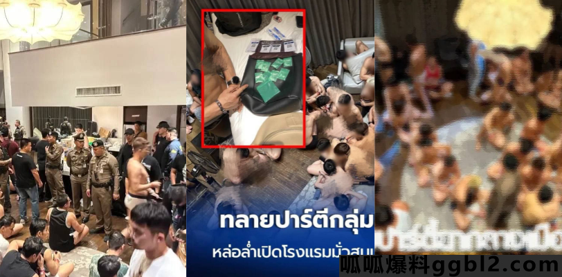 泰国超炸裂的犯罪现场 100多名基佬同性恋聚众吸毒开淫趴被捕 现场图曝光 thumbnail